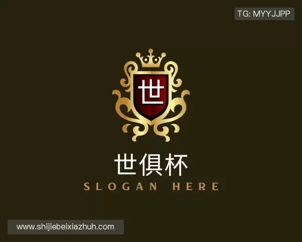 认识世俱杯下注